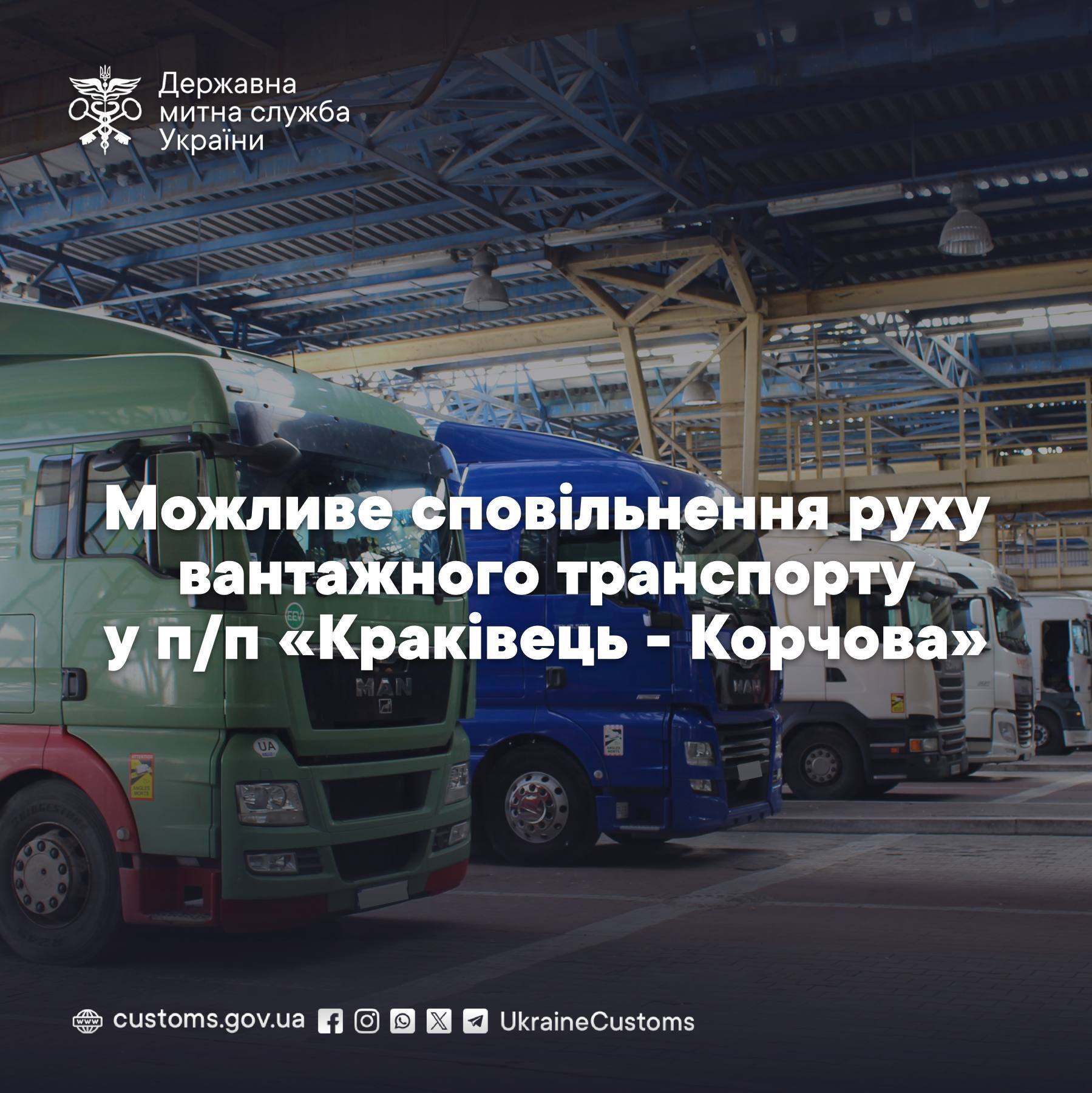 Возможно замедление движения грузового транспорта