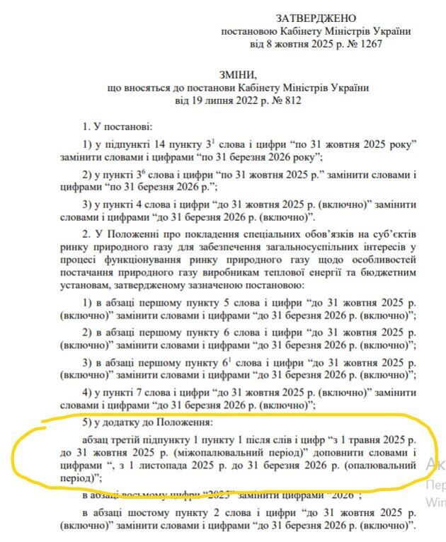 Коли українцям дадуть опалення