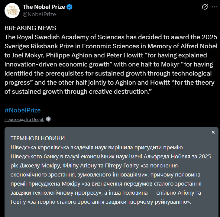 Названы лауреаты Нобелевской премии по экономике: Джоэль Мокир, Филипп Агион и Питер Ховитт