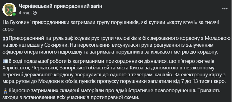 Заплатили тысячи евро за "карту побега": на Буковине пограничники задержали группу мужчин, которые пытались сбежать в Молдову. Фото и видео