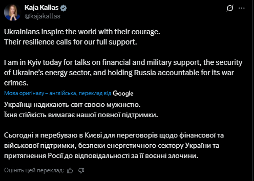 "Українці надихають світ": глава дипломатії ЄС Кая Каллас прибула з візитом до Києва і назвала ключові теми перемовин