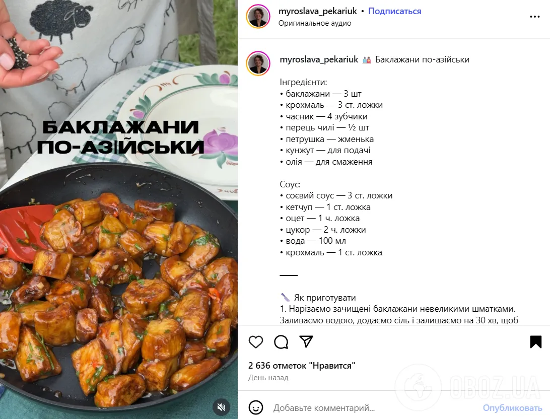 Пікантна осіння закуска на сковорідці: як приготувати баклажани по-азійськи