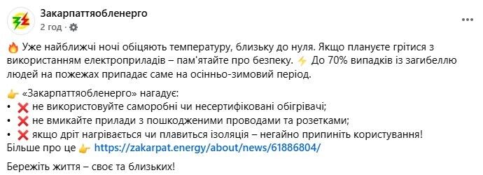 Поради для безпечного застосування електроопалення