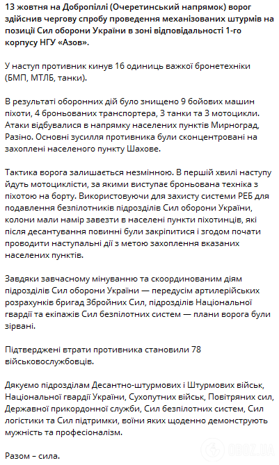 Ворог зазнав великих втрат: "Азов" відбив механізований штурм армії РФ під Добропіллям. Відео