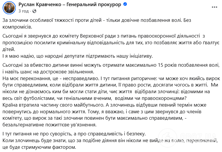 Лише довічне ув'язнення: в ОГП ініціювали посилення покарання за вбивство або зґвалтування дітей