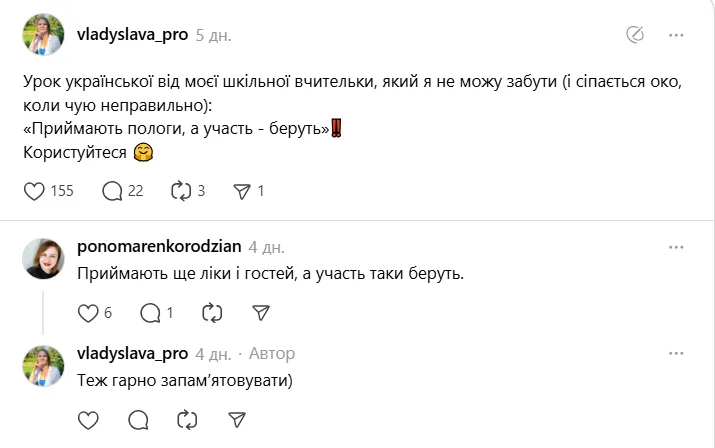 Приймають пологи, а участь – беруть: мережу підкорив лайфхак вчительки, як запамʼятати правило з української мови
