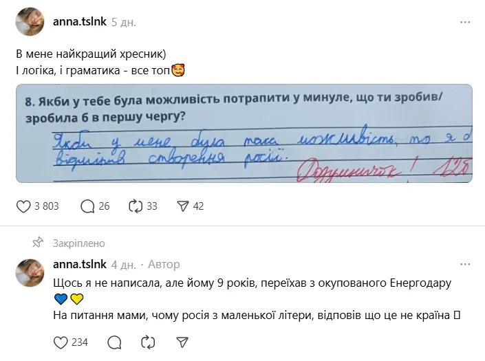 "Что бы ты сделал, если бы попал в прошлое?" Ответ 9-летнего школьника из Энергодара поразил сеть, а учительница поставила 12 баллов