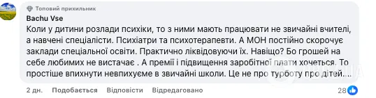 "Прийдіть у школу і проведіть урок у такому класі!" Рекомендації МОН для роботи з дітьми із розладами психіки обурили українців