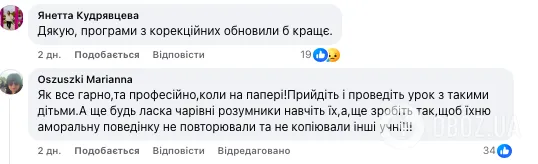 "Прийдіть у школу і проведіть урок у такому класі!" Рекомендації МОН для роботи з дітьми із розладами психіки обурили українців