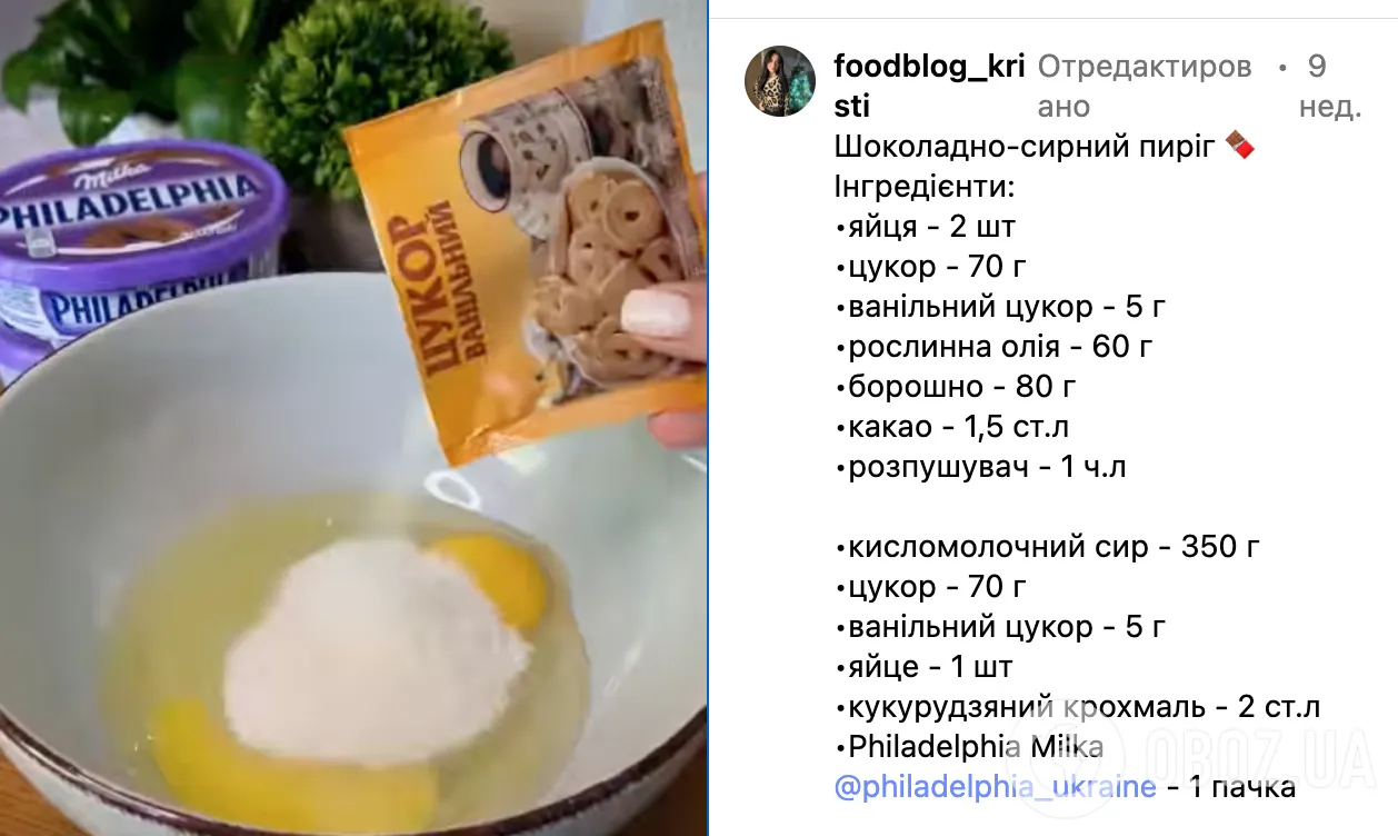 На смак як брауні: шоколадно-сирний пиріг до чаю за 20 хвилин