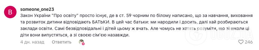 "Почему после работы я должна выполнять с ребенком домашнее задание?" Сеть всколыхнула бурная дискуссия: что говорит закон Украины "Об образовании"