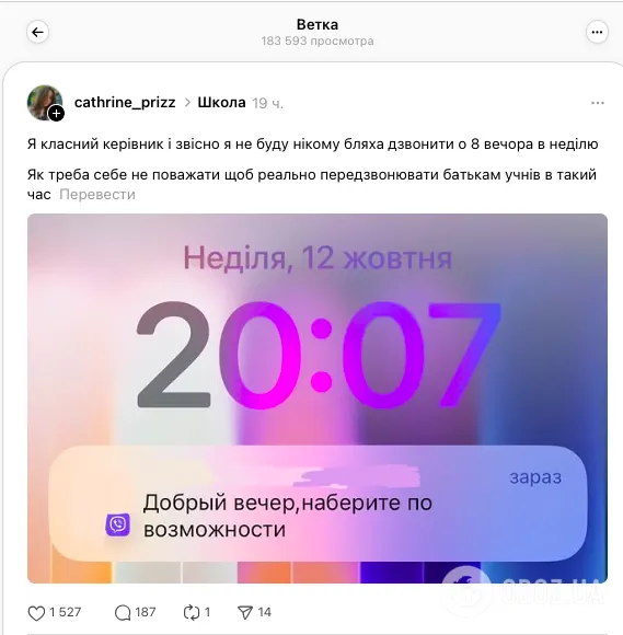 "Наберите по возможности". Сообщение родителей классному руководителю в воскресенье вечером вызвало дискуссию в сети