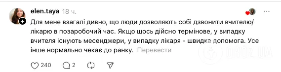 "Наберите по возможности". Сообщение родителей классному руководителю в воскресенье вечером вызвало дискуссию в сети