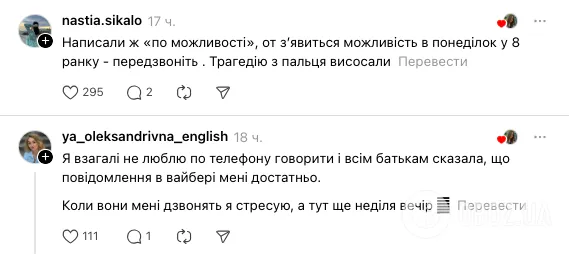 "Наберите по возможности". Сообщение родителей классному руководителю в воскресенье вечером вызвало дискуссию в сети