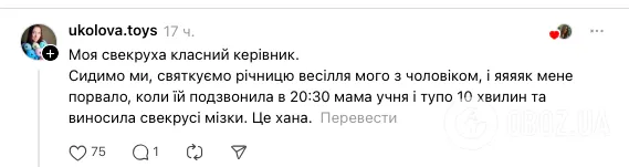 "Наберите по возможности". Сообщение родителей классному руководителю в воскресенье вечером вызвало дискуссию в сети