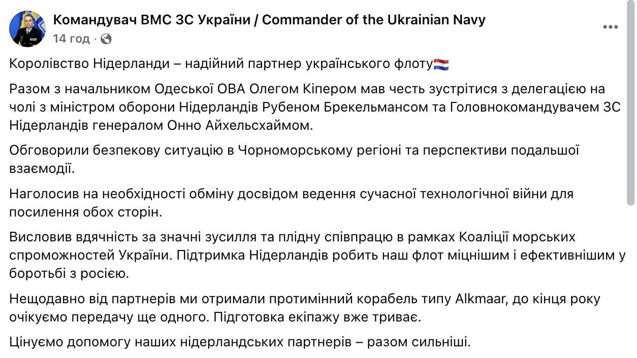 Минный охотник: Украина получила от Нидерландов еще один корабль типа Alkmaar