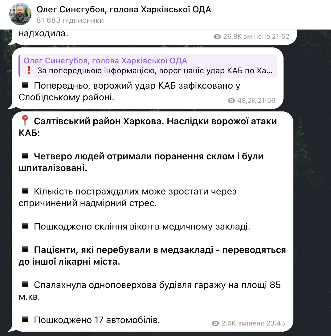 Росія атакувала КАБами лікарню та енергооб'єкти у Харкові: постраждало більше ніж пів сотні людей. Фото й відео