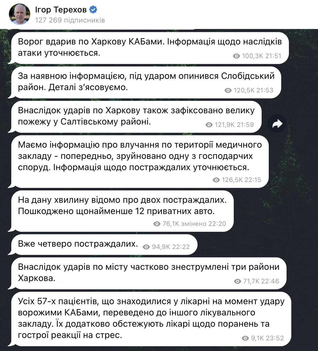 Росія атакувала КАБами лікарню та енергооб'єкти у Харкові: постраждало більше ніж пів сотні людей. Фото й відео