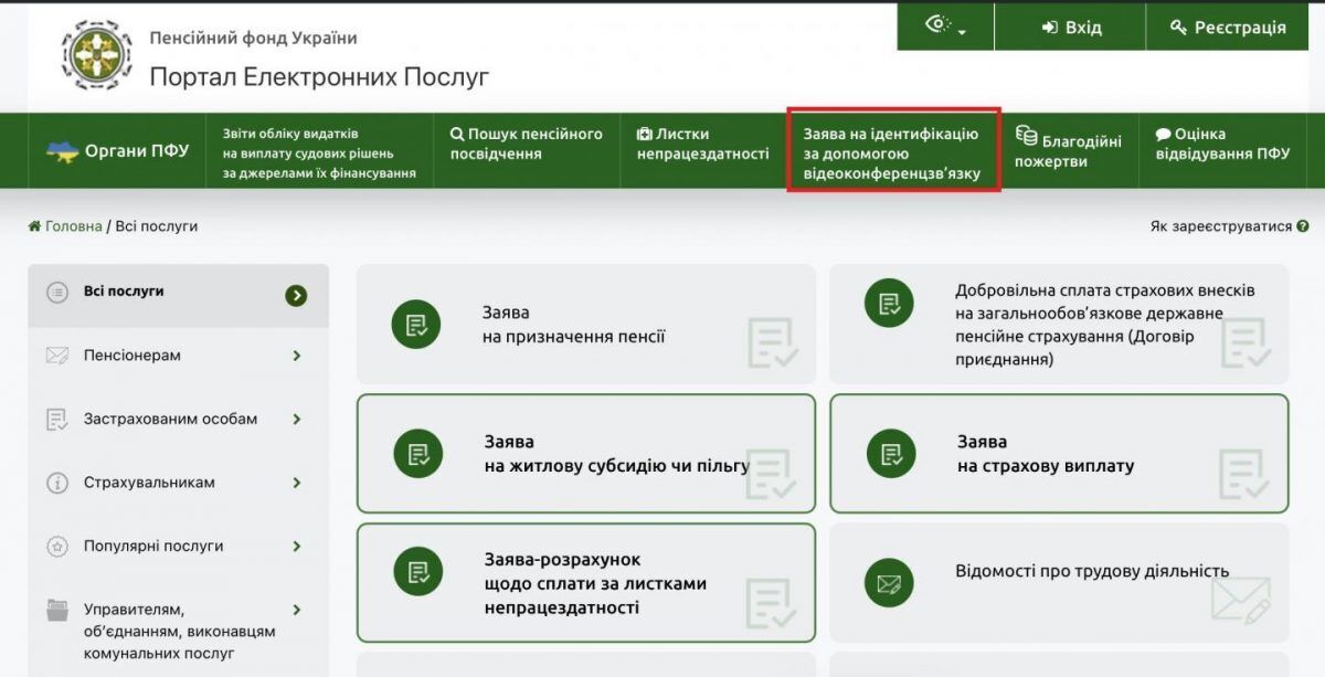 Як пройти ідентифікацію онлайн