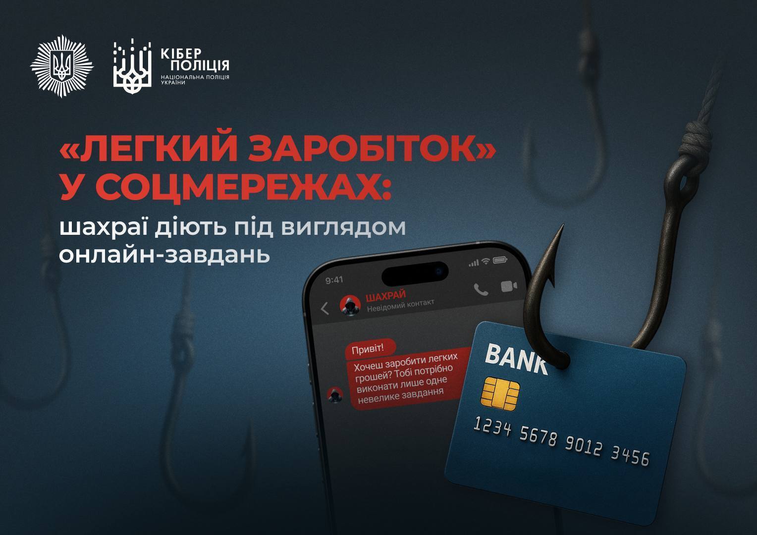 Предлагают "легкий заработок" в социальных сетях: в полиции сообщили о новой мошеннической схеме