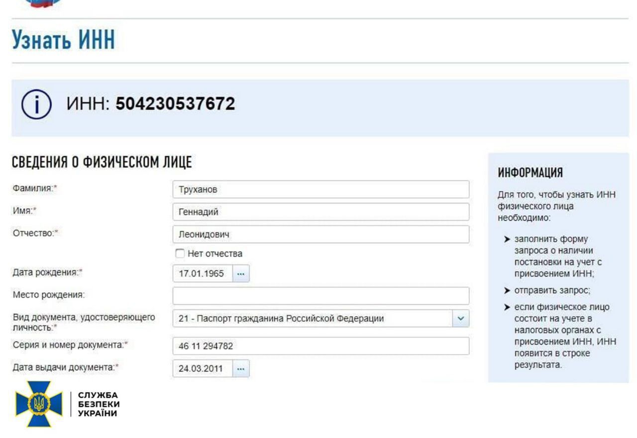 Речь идет сразу о двух паспортах РФ: в СБУ объяснили, почему лишили Труханова гражданства Украины. Документы