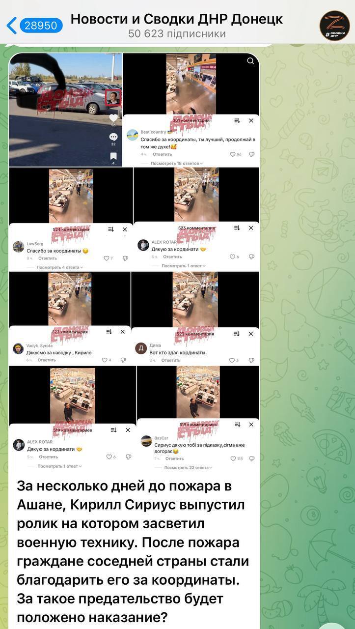 В Донецке происходит настоящая драма: тиктокер выдал расположение российских войск возле супермаркета "Ашан"