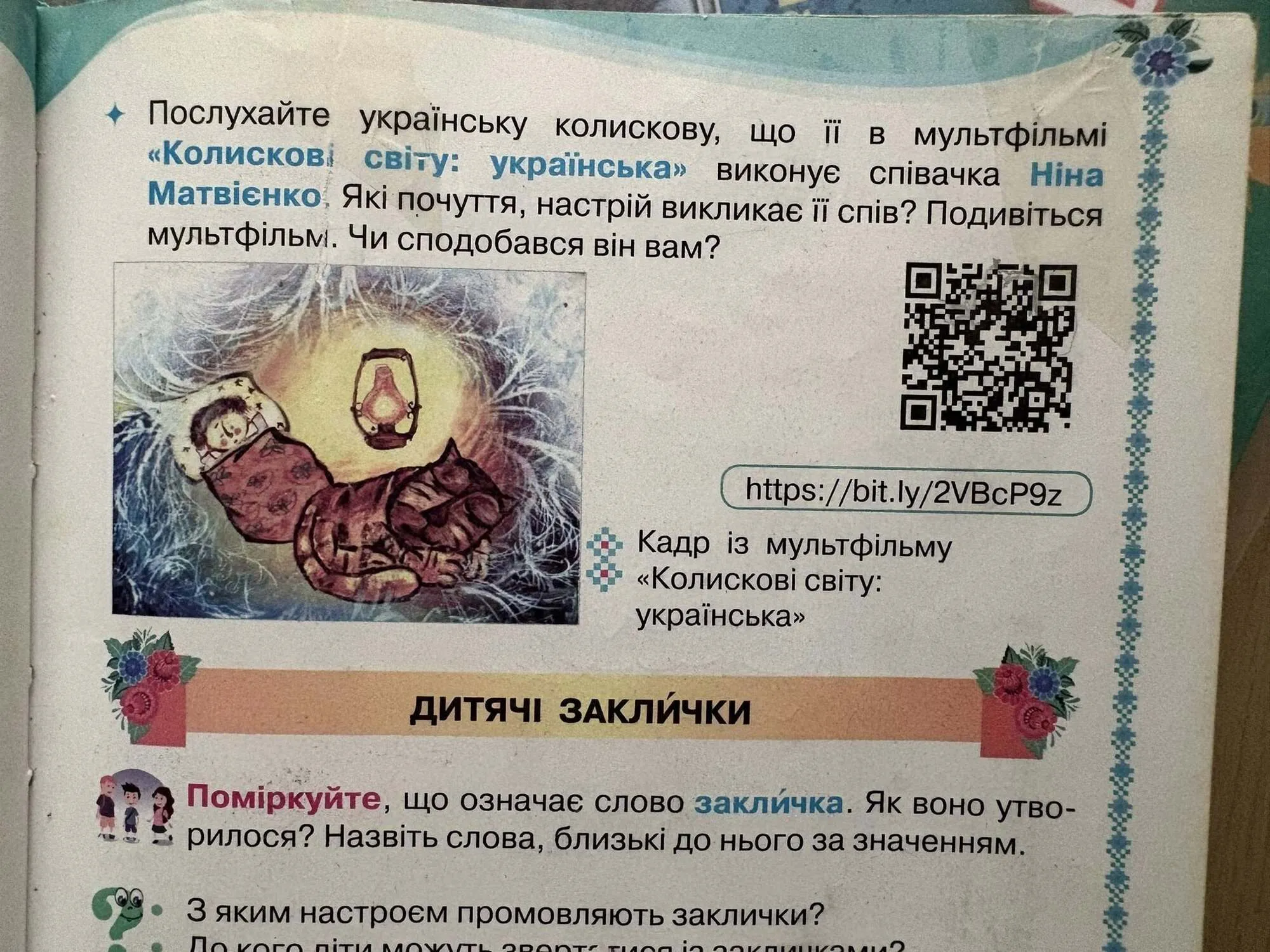 Хто така "Наталья Иванова"? Завдання з підручника НУШ для 2 класу збентежило маму школяра
