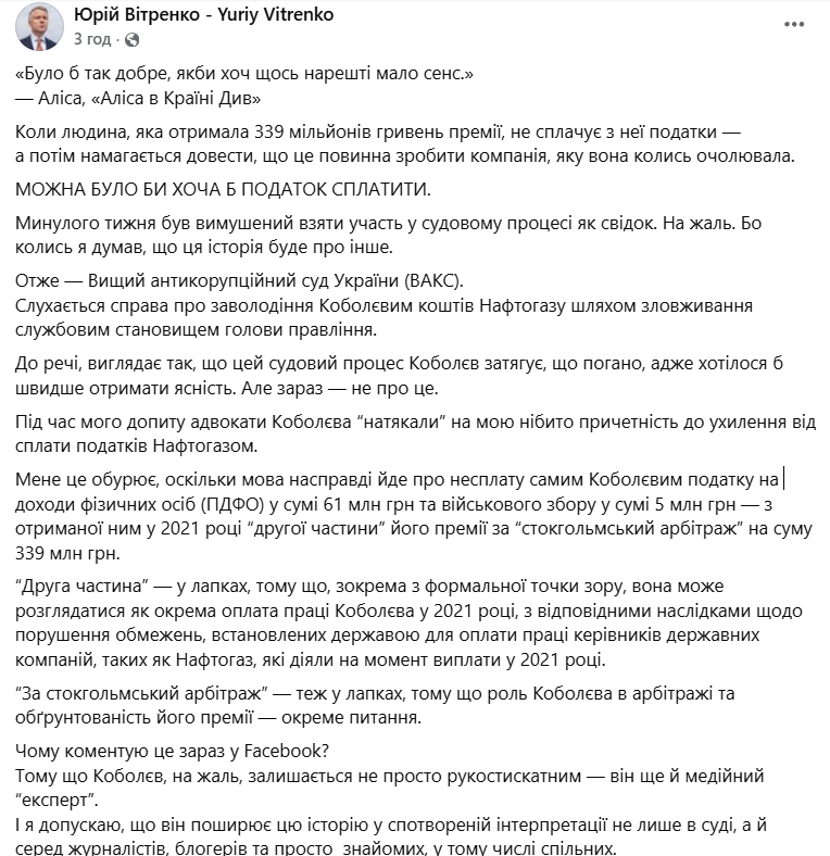 Фрагмент поста Вітренка