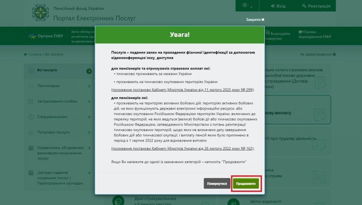 Пенсійний фонд спростив процес
