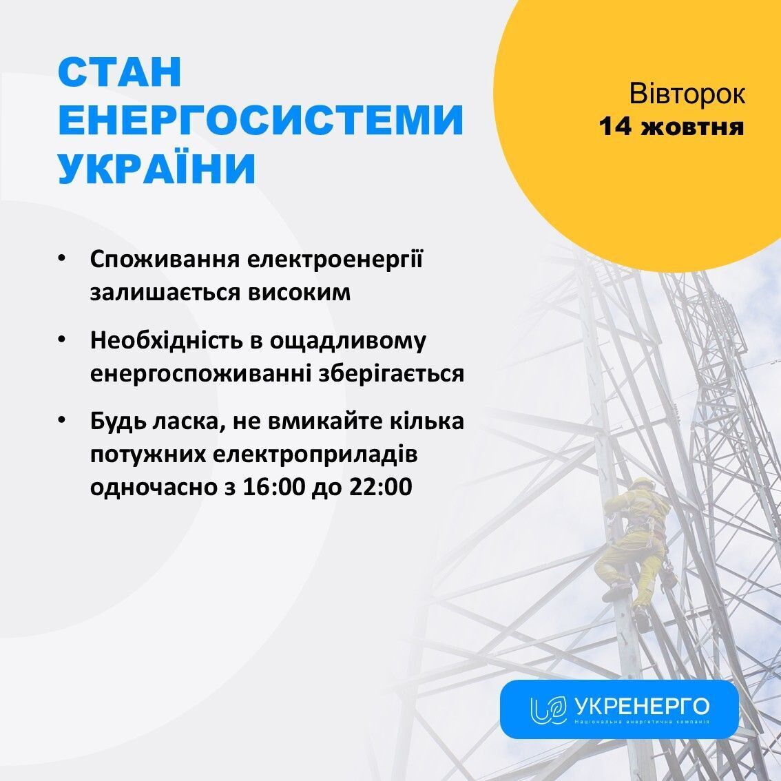 Какова ситуация в энергосистеме