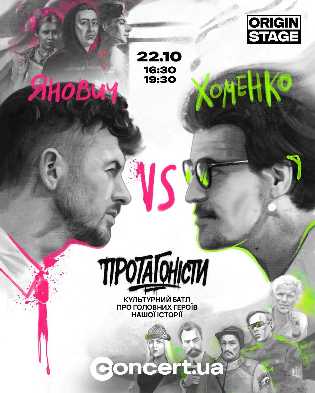 "Формат не має аналогів у світі": Євген Янович та Олександр Хоменко запускають проєкт "Протагоністи"