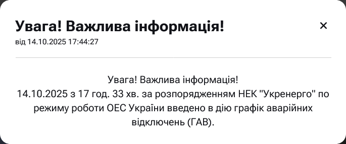 У Кіровоградській області відключати світло почали о 17:33