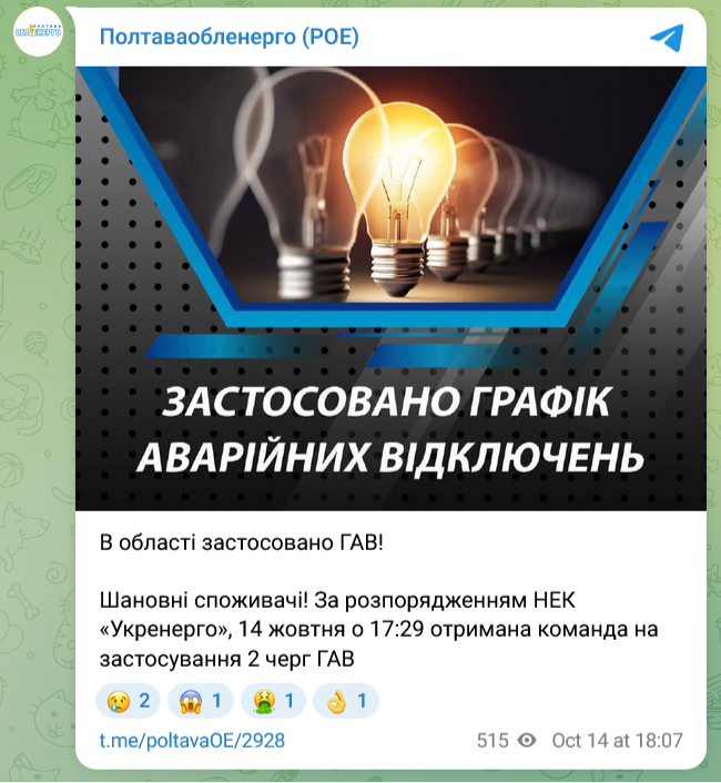Де в Україні відключають світло