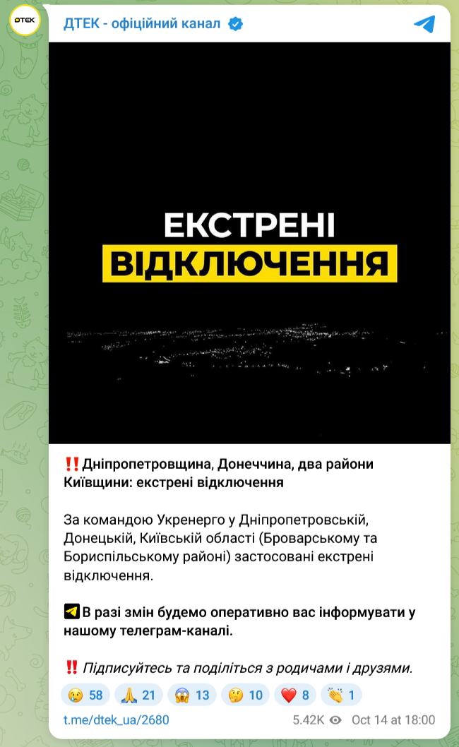 В Україні масштабні відключення світла