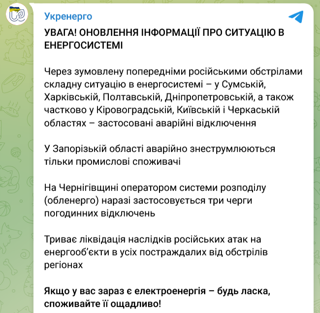 Ситуація з відключеннями світла в Україні