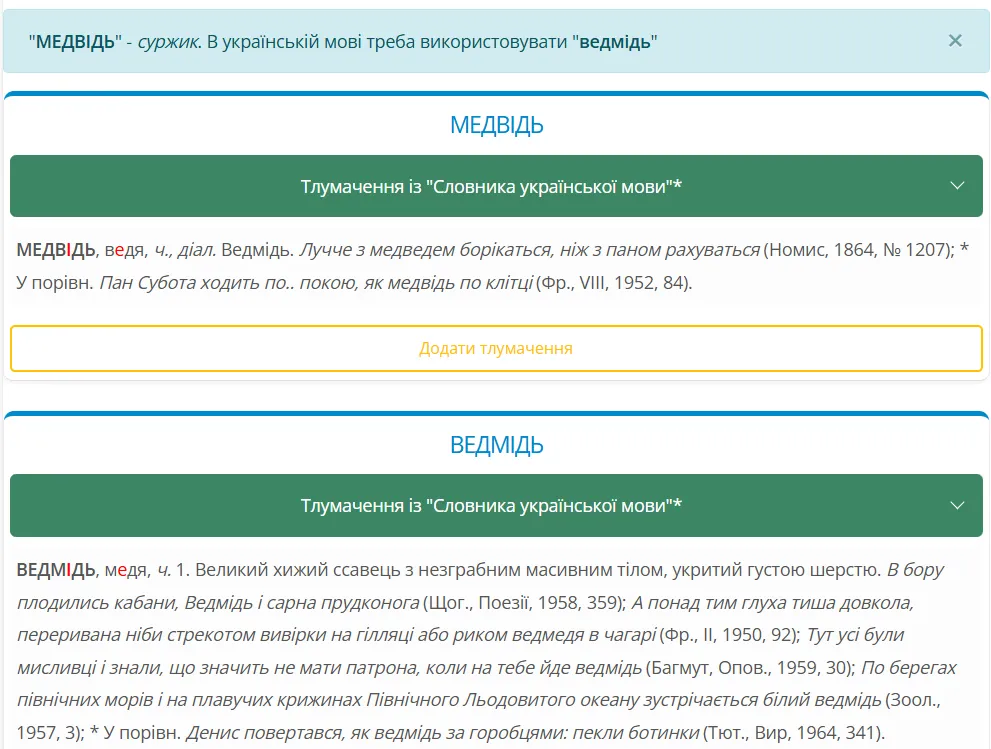 "Ведмідь" или "медвідь"? Как правильно на украинском: ответ вас очень удивит