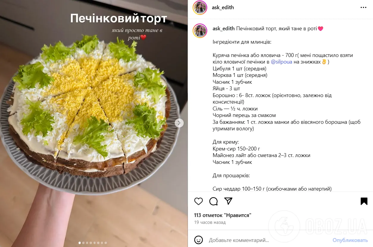 Смачний печінковий торт на свята:  як приготувати популярну закуску
