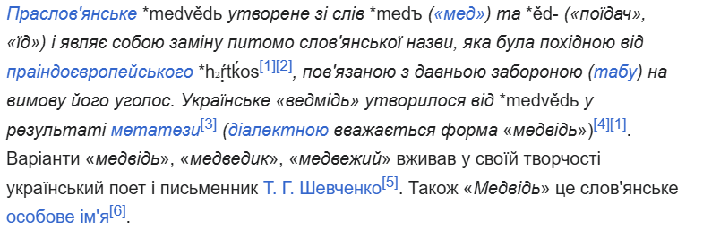 "Ведмідь" или "медвідь"? Как правильно на украинском: ответ вас очень удивит