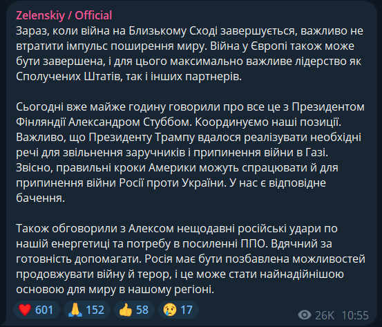 "Війна у Європі може бути завершена": Зеленський обговорив із Стуббом зусилля щодо встановлення миру і удари РФ по енергетиці