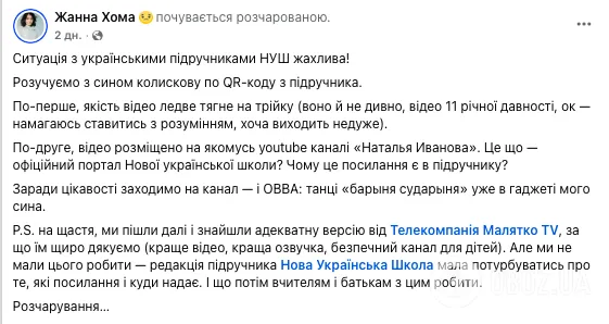 Хто така "Наталья Иванова"? Завдання з підручника НУШ для 2 класу збентежило маму школяра