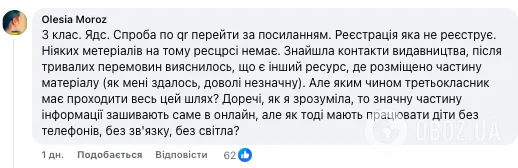 Хто така "Наталья Иванова"? Завдання з підручника НУШ для 2 класу збентежило маму школяра