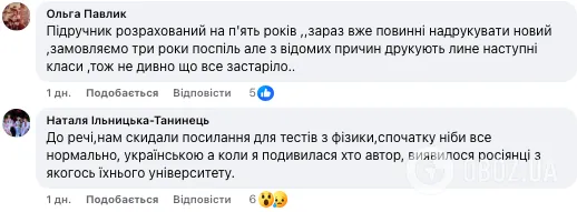 Хто така "Наталья Иванова"? Завдання з підручника НУШ для 2 класу збентежило маму школяра