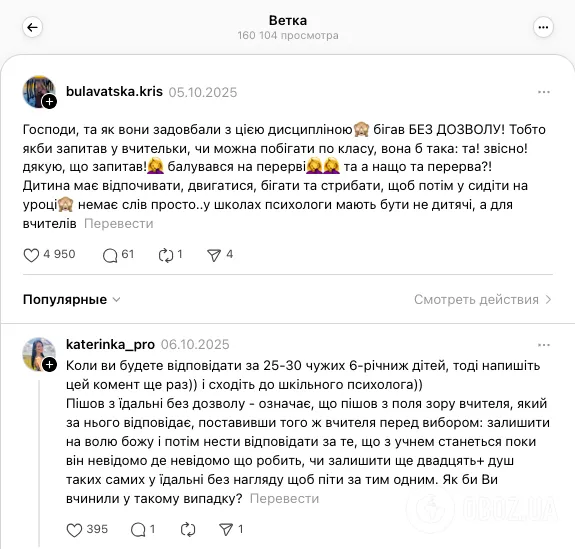 "Скільки буде розбитих носів чи зламаних пальців?" Українці заступились за вчительку, яка заборонила дитині "бігати без дозволу"
