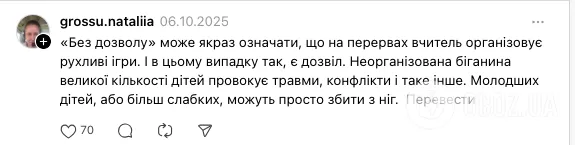 "Скільки буде розбитих носів чи зламаних пальців?" Українці заступились за вчительку, яка заборонила дитині "бігати без дозволу"