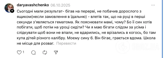 "Скільки буде розбитих носів чи зламаних пальців?" Українці заступились за вчительку, яка заборонила дитині "бігати без дозволу"