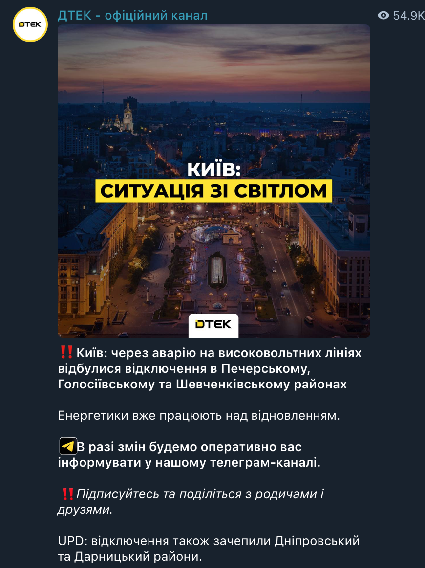 Кілька районів Києва пережили блекаут: енергетики відновили електропостачання