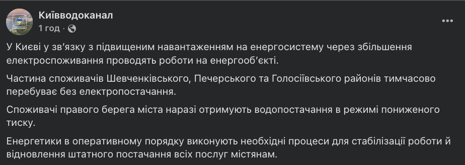Кілька районів Києва пережили блекаут: енергетики відновили електропостачання