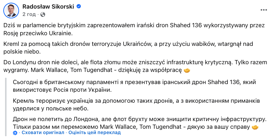 "Кремль терроризирует ими украинцев": Сикорский презентовал в британском парламенте иранский дрон Shahed 136. Фото