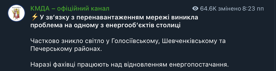 Кілька районів Києва пережили блекаут: енергетики відновили електропостачання