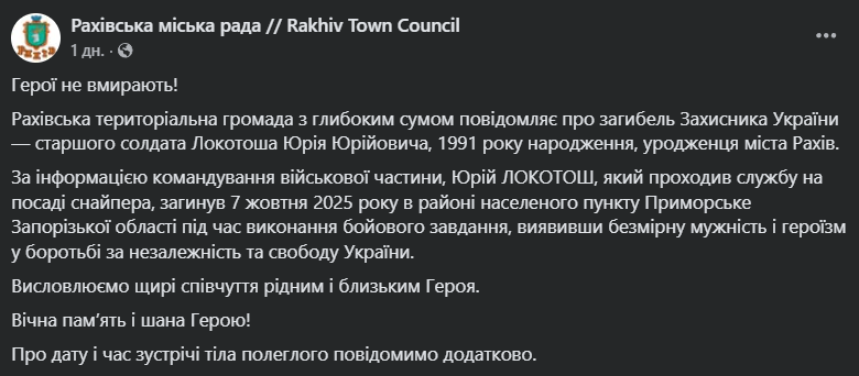 Віддав життя за Україну: на Запоріжжі загинув снайпер із Закарпаття. Фото